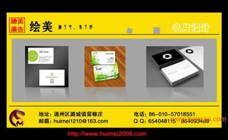 專業(yè)塑造形象，細(xì)節(jié)成就商機(jī)——通州繪美廣告 您身邊的企業(yè)名片設(shè)計(jì)專家