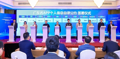 讓“以人民為中心”的APP監(jiān)管理念在廣東網(wǎng)絡(luò)技術(shù)服務中落地生根